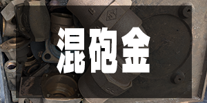 込砲金の価格/GunmetalPrice
