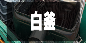 白釜の価格/CopperPrice
